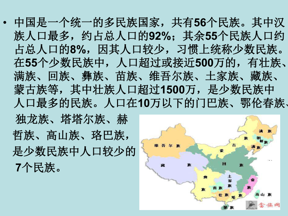 五年级上册品德教学课件：《各族儿女手拉手》-人教新课标-.ppt_第2页