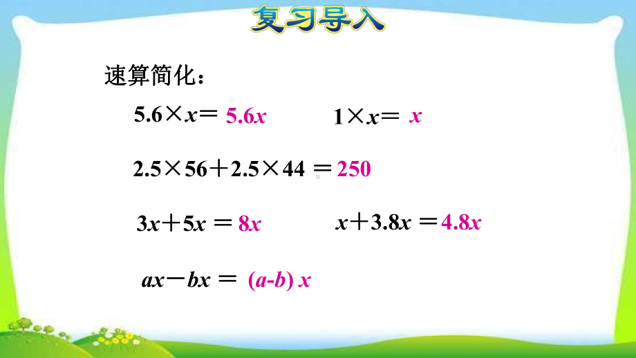 人教五上数5单元第12课时-实际问题与方程-—x+bx=c的应用课件.ppt_第3页