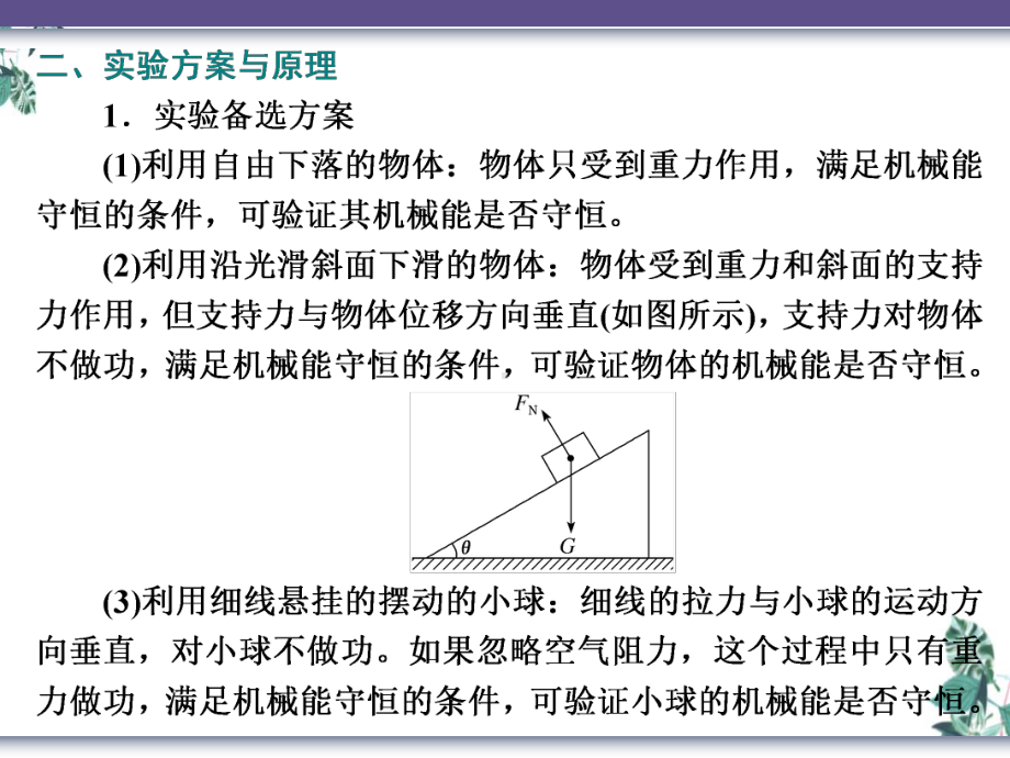 人教版教材高中物理《机械能守恒定律》课件.ppt_第3页