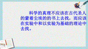 人教版四年级语文下册《两个铁球同时着地》课件.ppt