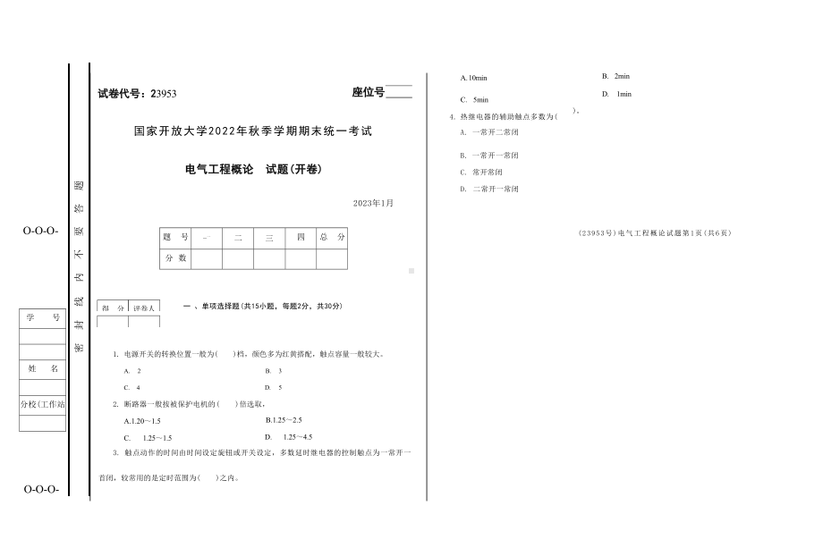 国开大学2023年01月23953《电气工程概论》期末考试答案.docx_第1页