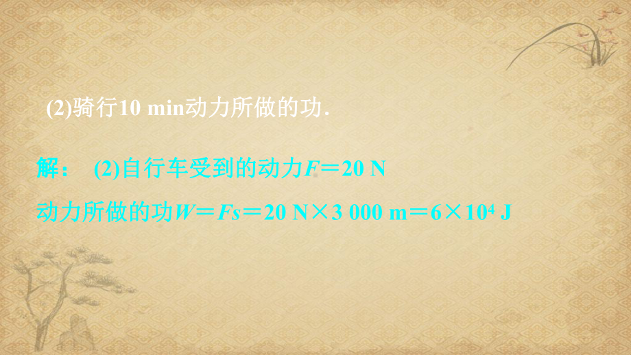 中考物理复习专题五：计算题-人教版最新公开课件.ppt_第3页