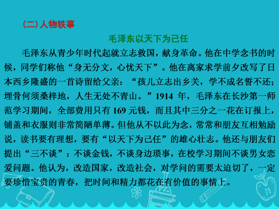 人教版高中语文必修一《沁园春-长沙》教学课件优秀公开课-(88).pptx_第3页