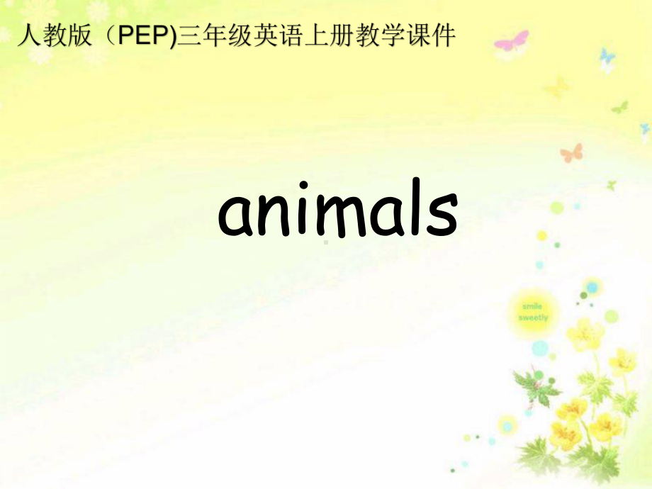 人教版(PEP)三年级英语上册《Unit4-We-love-animals(第1课时)-2》课件.pptx_第1页