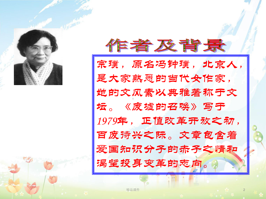 九年级语文下册-3《废墟的召唤》教学课件3-语文版.ppt_第2页