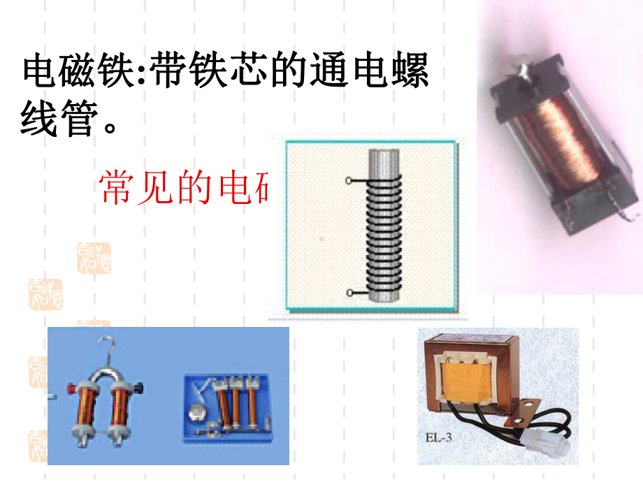 九年级物理全册-第十四章-第四节-电磁铁及其应用课件4-(新版)北师大版.pptx_第2页