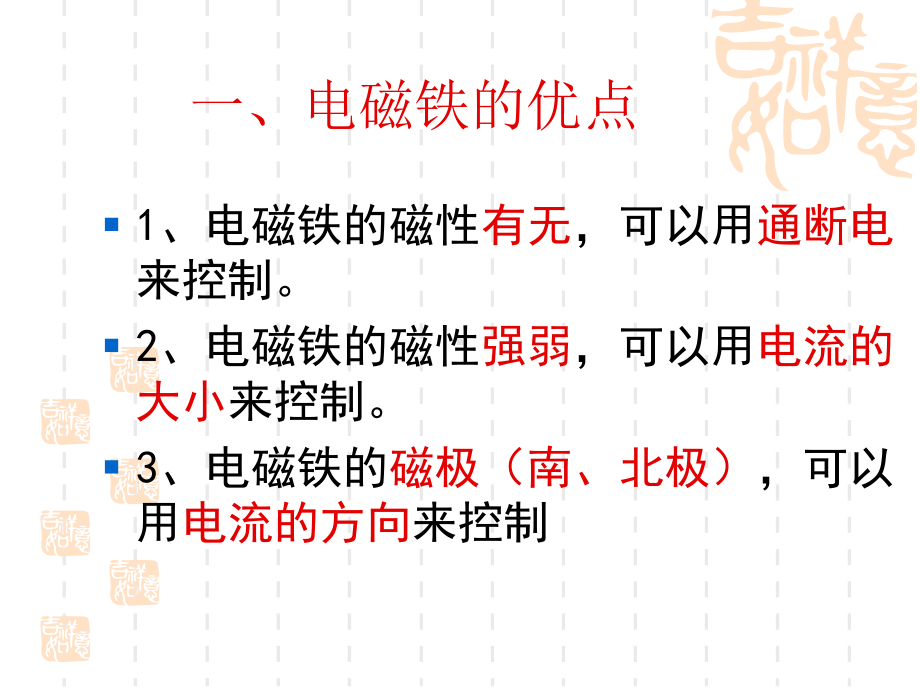 九年级物理全册-第十四章-第四节-电磁铁及其应用课件4-(新版)北师大版.pptx_第3页