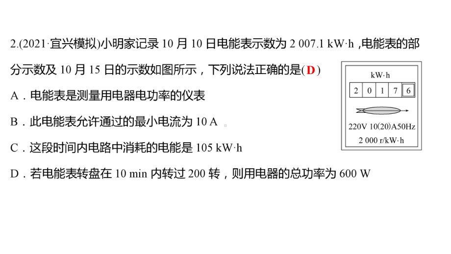 人教版-物理初中九年级复习方略第一篇章-第五讲电功电功率电热课件.ppt_第3页