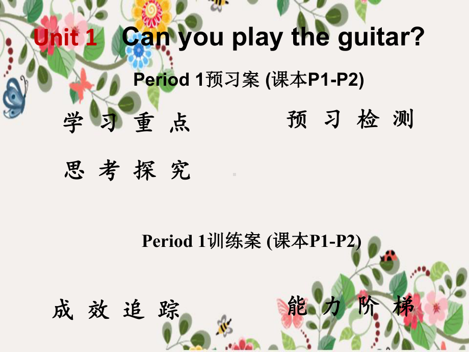 人教版课件Unit-1-Can-you-play-the-guitar-1课件-.ppt_第1页