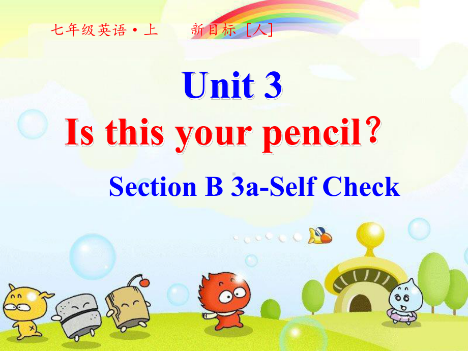 人教版七上课件U3-Is-this-your-pencil-B3a.ppt_第1页