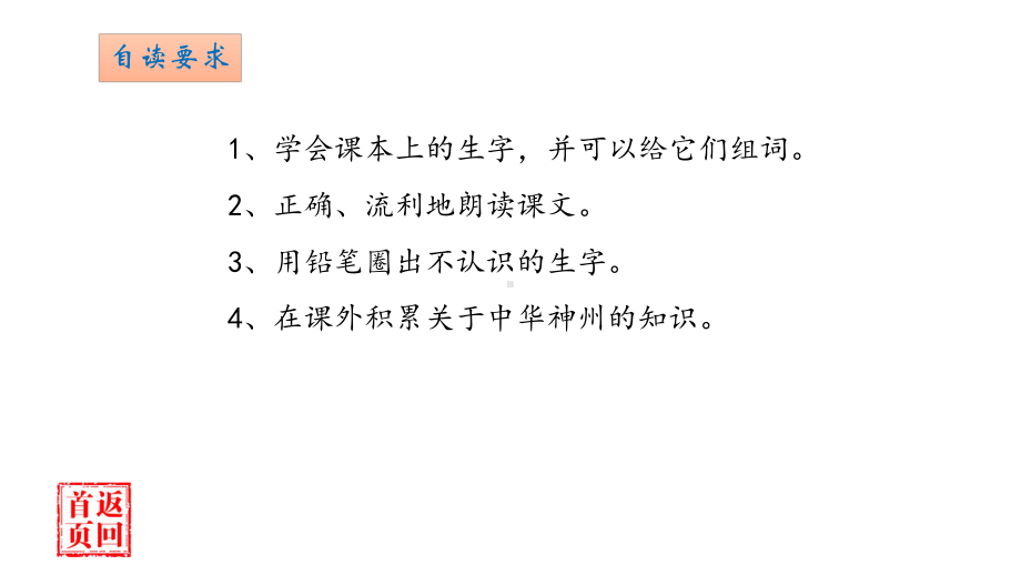 二年级下册语文识字①《神州谣》部编版人教课件.pptx_第3页