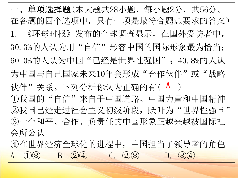 人教部编版九年级下册道德与法治习题课件：第二单元水平测试.ppt_第2页