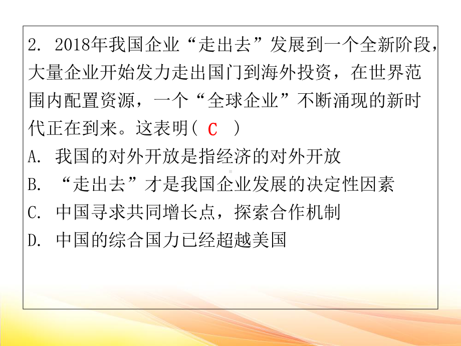 人教部编版九年级下册道德与法治习题课件：第二单元水平测试.ppt_第3页