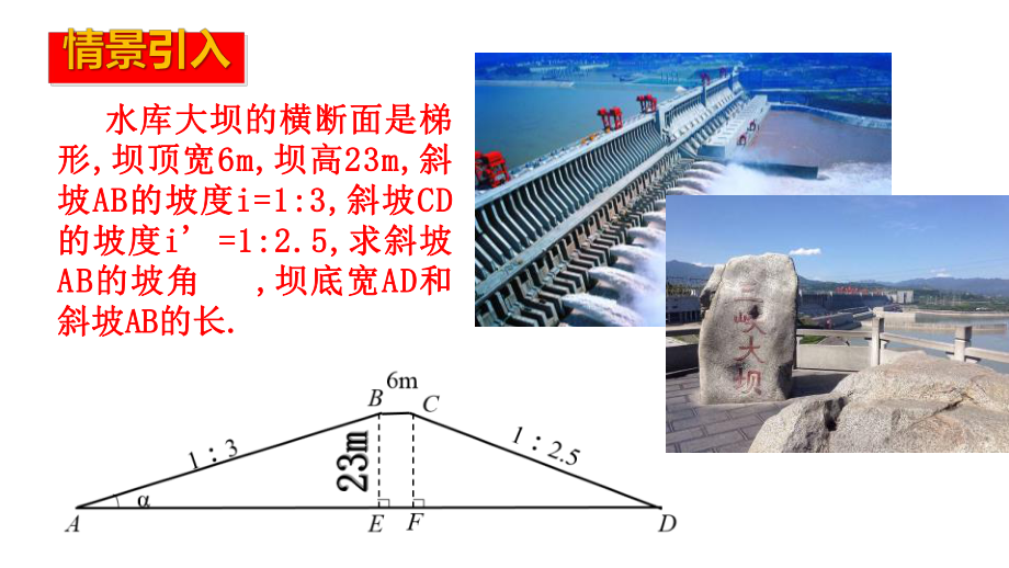 人教版解直角三角形应用举例锐角三角函数课件内容完整.pptx_第3页