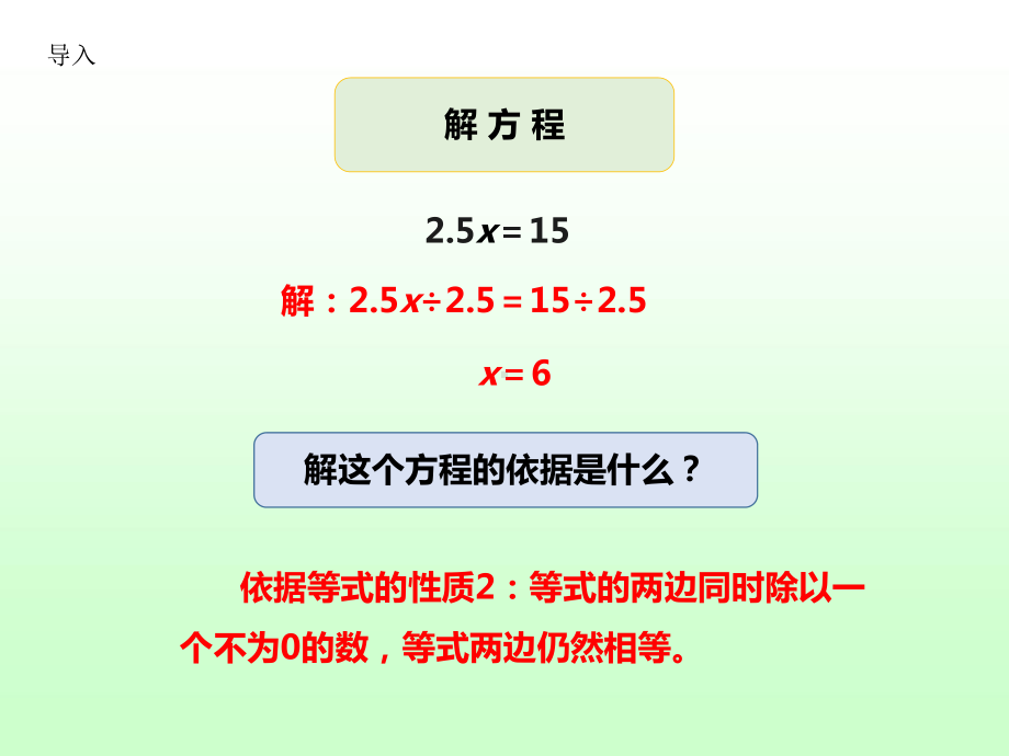 人教版小学五年级数学上册《解-方-程-3》课件.pptx_第2页