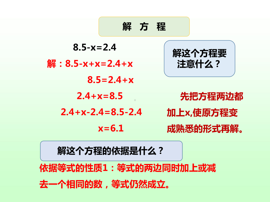 人教版小学五年级数学上册《解-方-程-3》课件.pptx_第3页