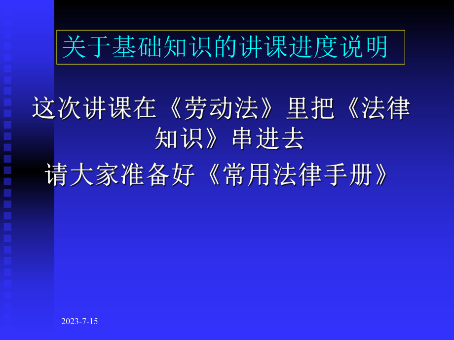 人力资源管理师(三级)基础知识课件.pptx_第3页