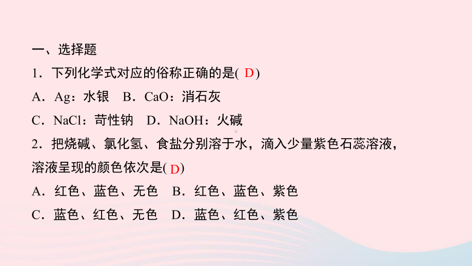 九年级化学下册第十单元酸和碱阶段检测(三)作业课件新版新人教版.ppt_第3页