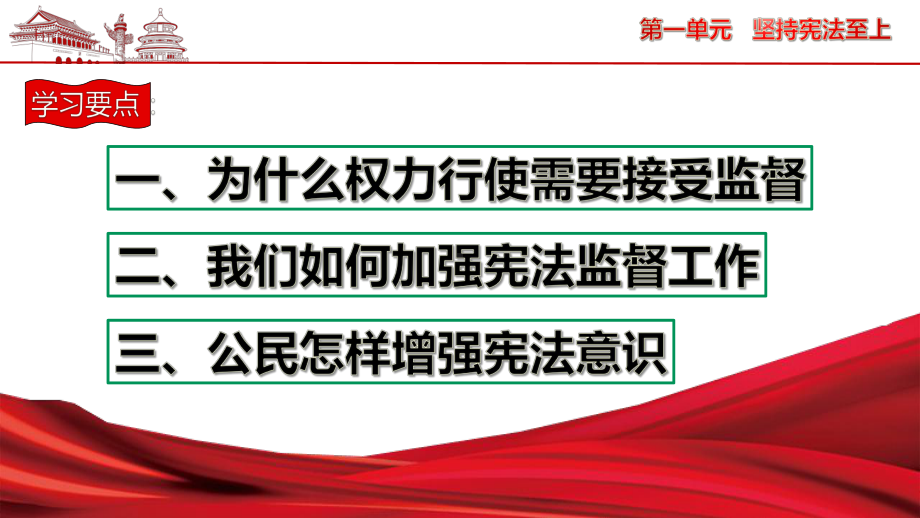 人教版道德与法治八年级下册加强宪法监督课件34.pptx_第2页