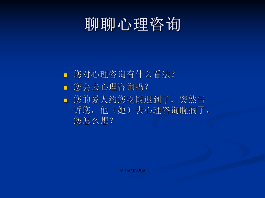 中职学生心理问题处理方法与技术PP学习教案课件.pptx_第2页