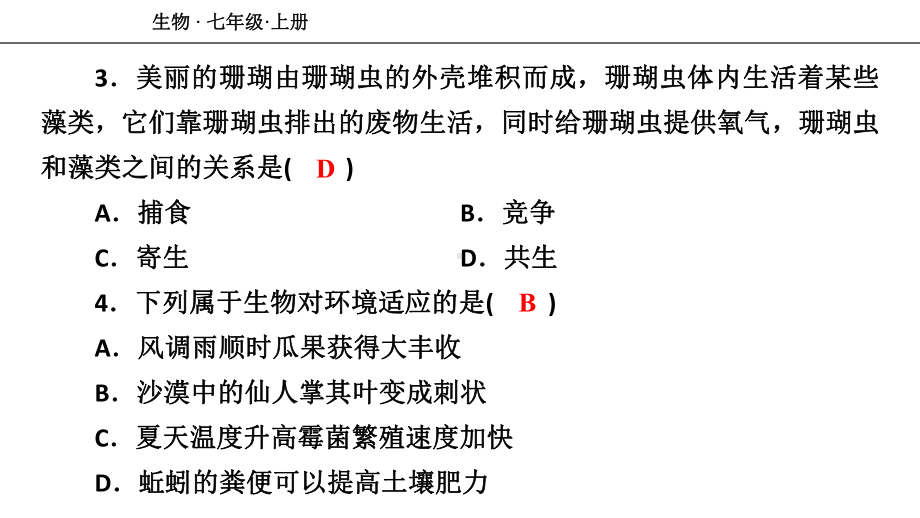 人教七年级生物上册-期末测试卷课件.ppt_第3页