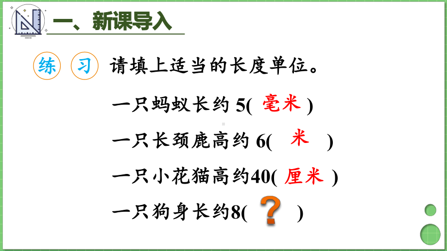 人教三年级数学上册分米的认识课件.ppt_第2页