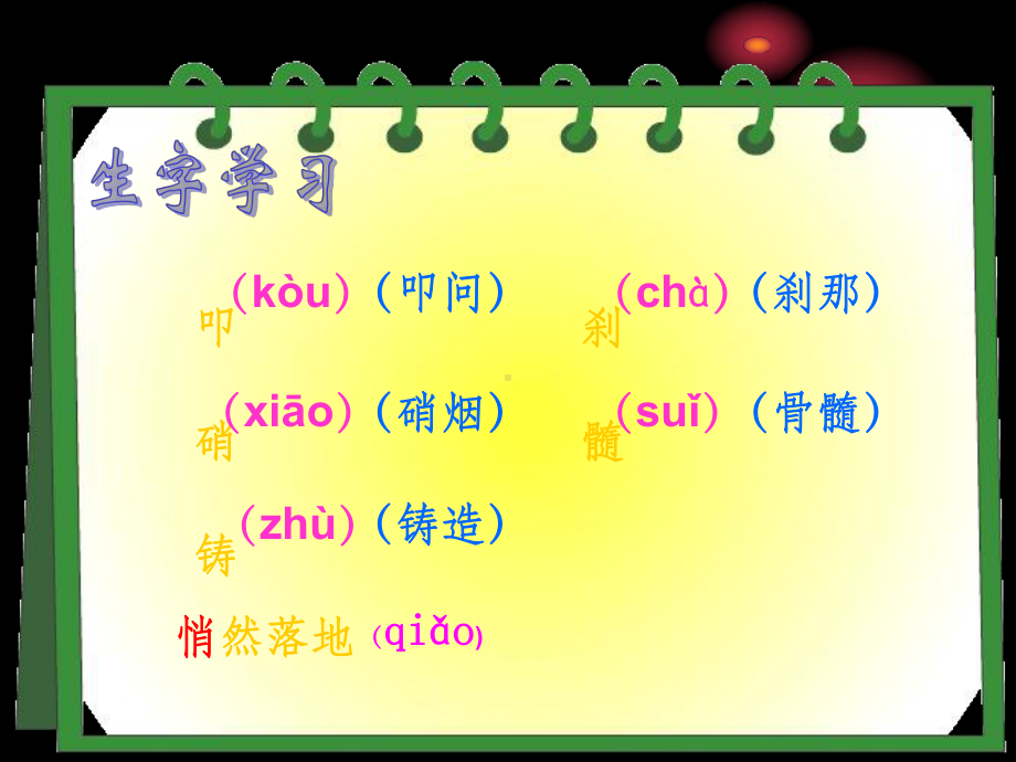 人教版五年级语文上册《24最后一分钟》1完整课件.ppt_第3页