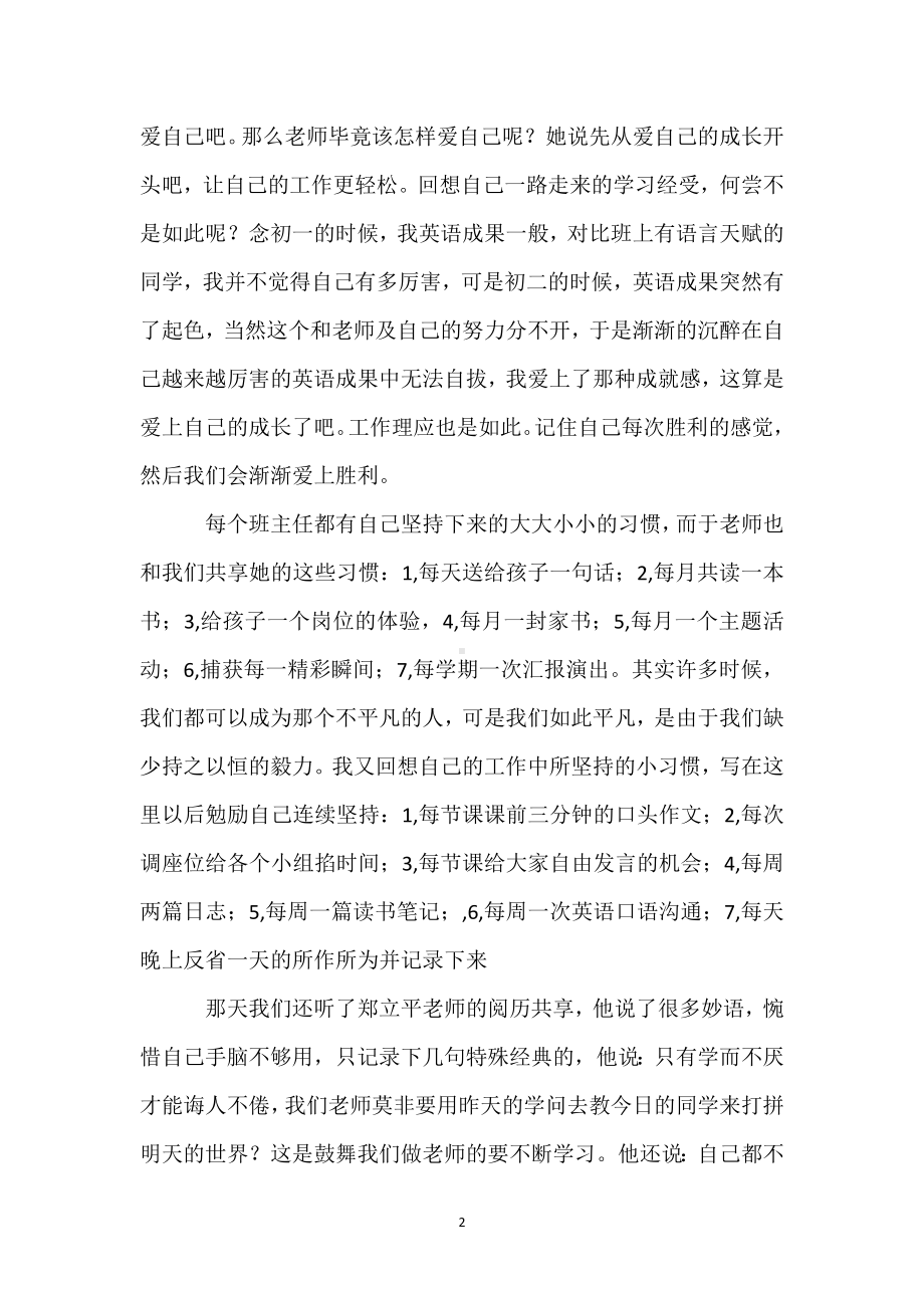 班主任培训总结：追寻班主任的幸福模板范本.docx_第2页