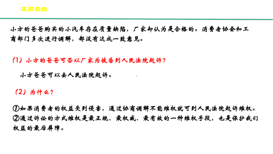 人教版道德与法治八年级下册国家司法机关课件15.pptx_第3页