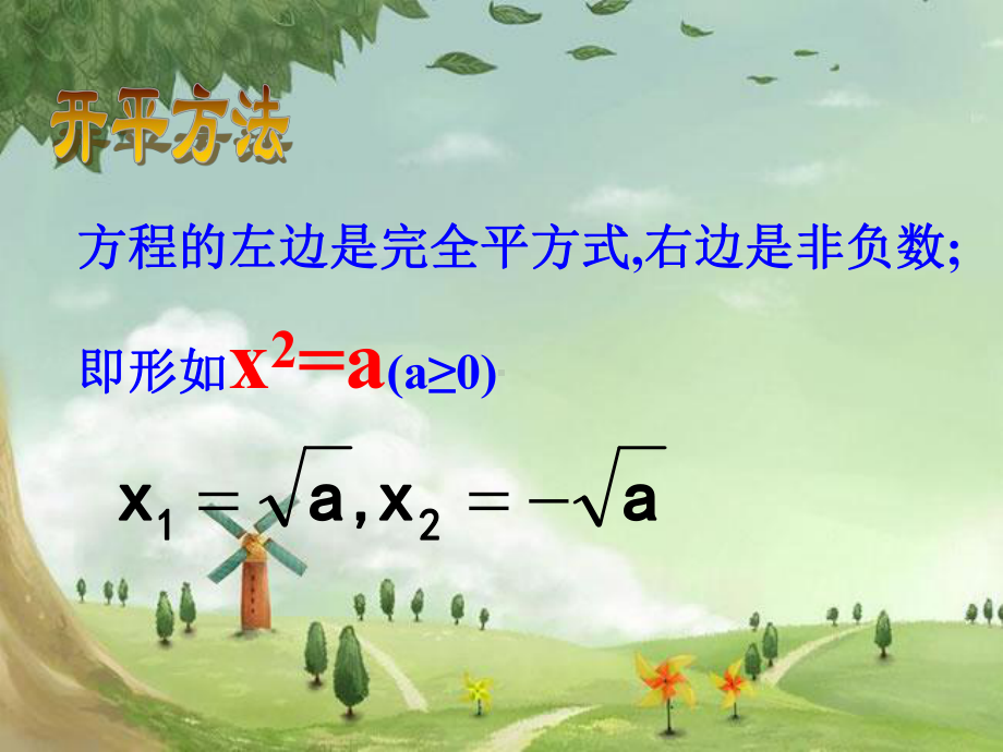 人教初中数学九上《一元二次方程的解法复习》课件-(高效课堂)获奖-人教数学2022-.ppt_第3页