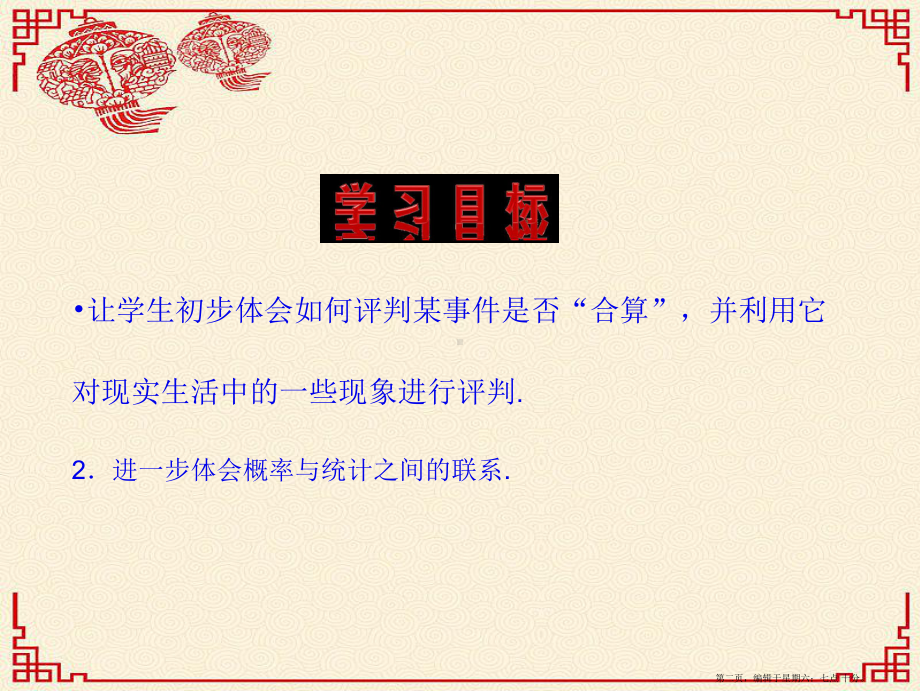 九年级数学下册第四章统计与概率2哪种方式更合算课件北师大版20222220446.ppt_第2页