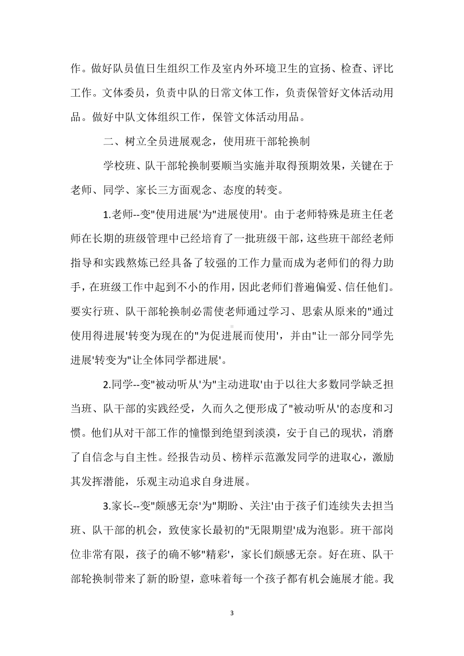 班主任如何有效管理班干部模板范本.docx_第3页