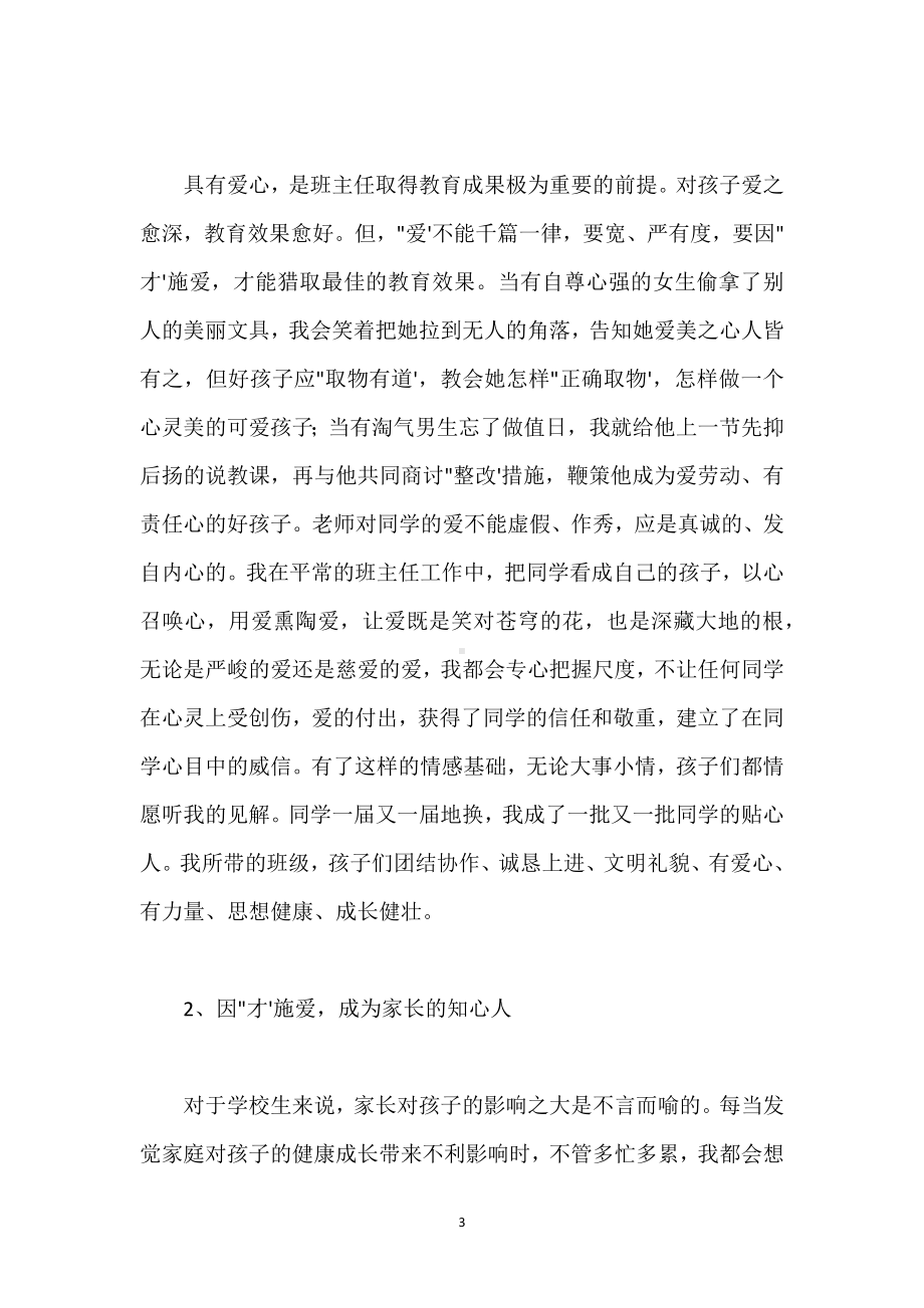 班主任因“才”施“爱”教育探究模板范本.docx_第3页