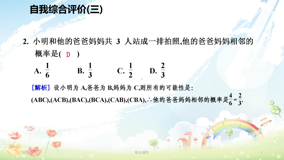 九年级数学上册-第三章-概率的进一步认识自我综合评价(三)习题课件-(新版)北师大版.ppt_第3页