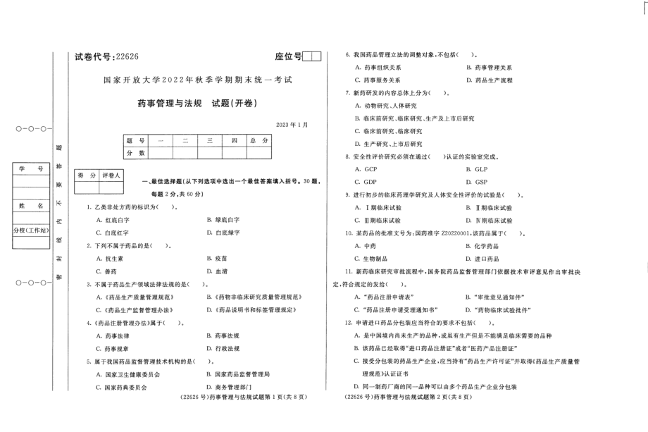 国开大学2023年01月22626《药事管理与法规》期末考试答案.pdf_第1页