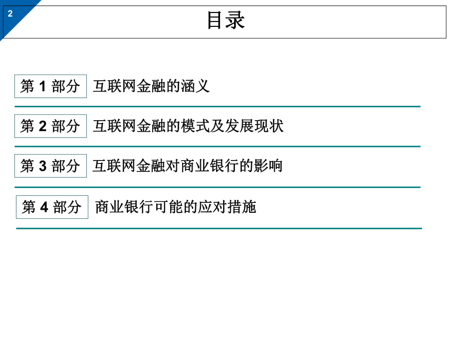 互联网金融教程课件.pptx_第2页