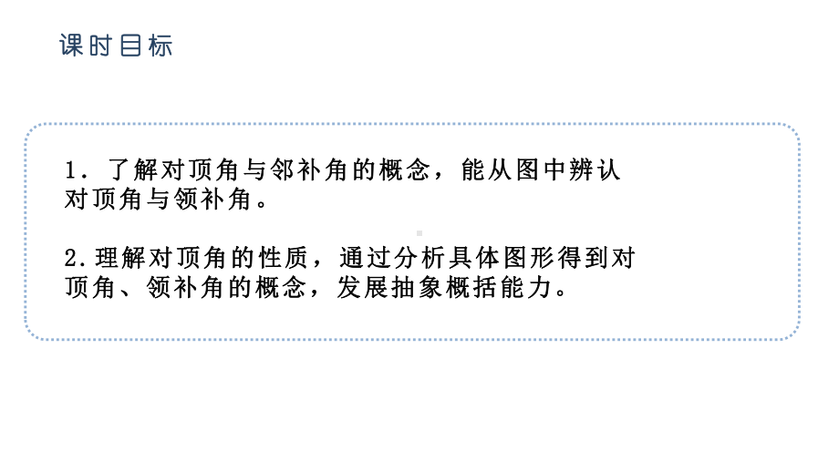 人教版七年级下册数学课件511相交线.pptx_第3页