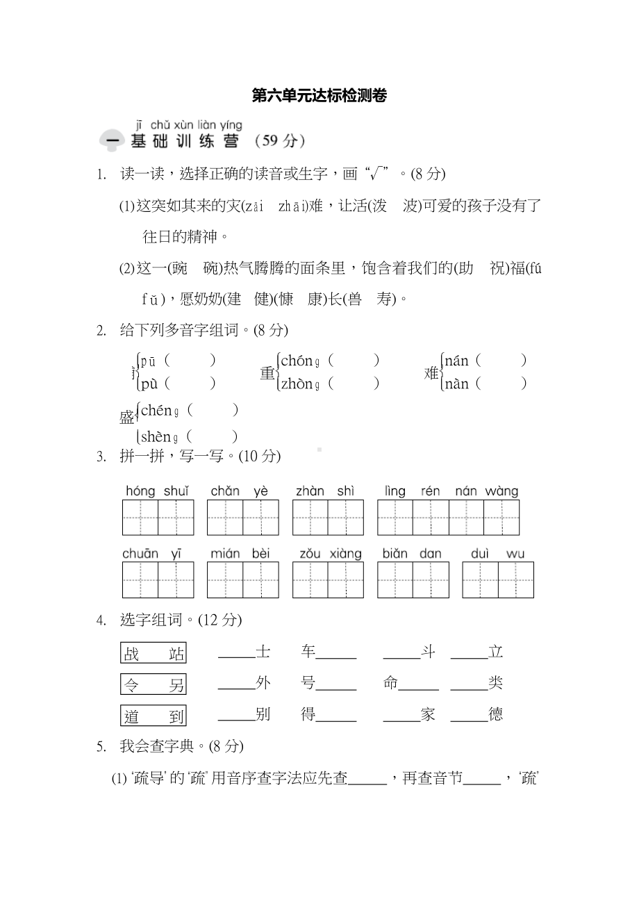 2年级语文上册第六单元 达标检测卷及答案.docx_第1页