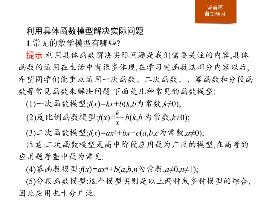 人教高中数学A版必修一《函数的应用(一)》课件.pptx_第3页