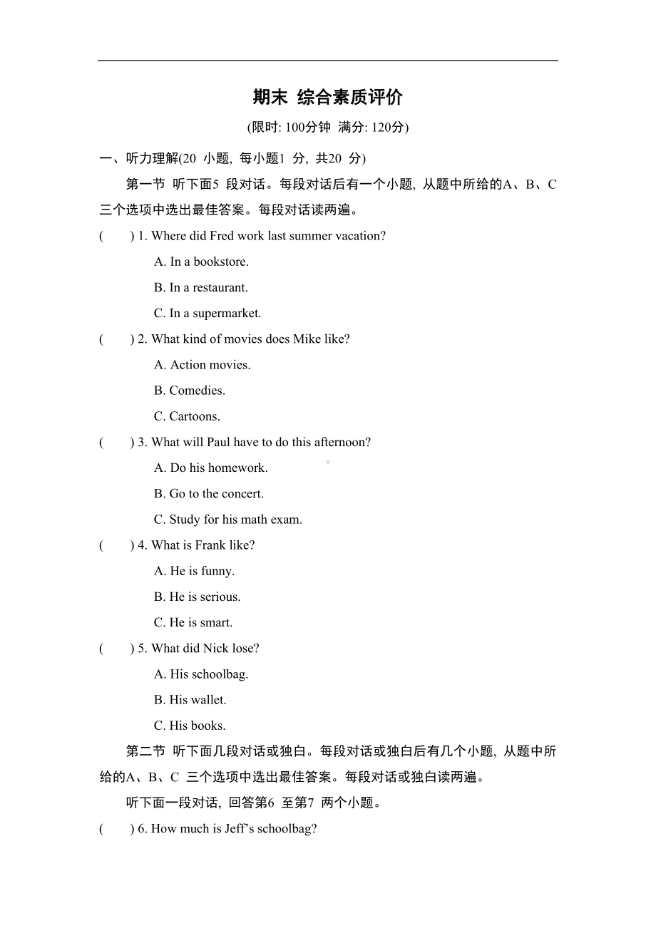 人教版英语八年级上册期末 综合素质评价（含答案及听力材料）.doc_第1页