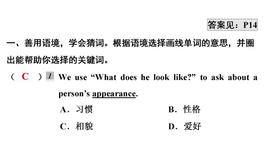 人教七下-What-does-he-look-like-Part-5-Section-B课件.ppt_第2页