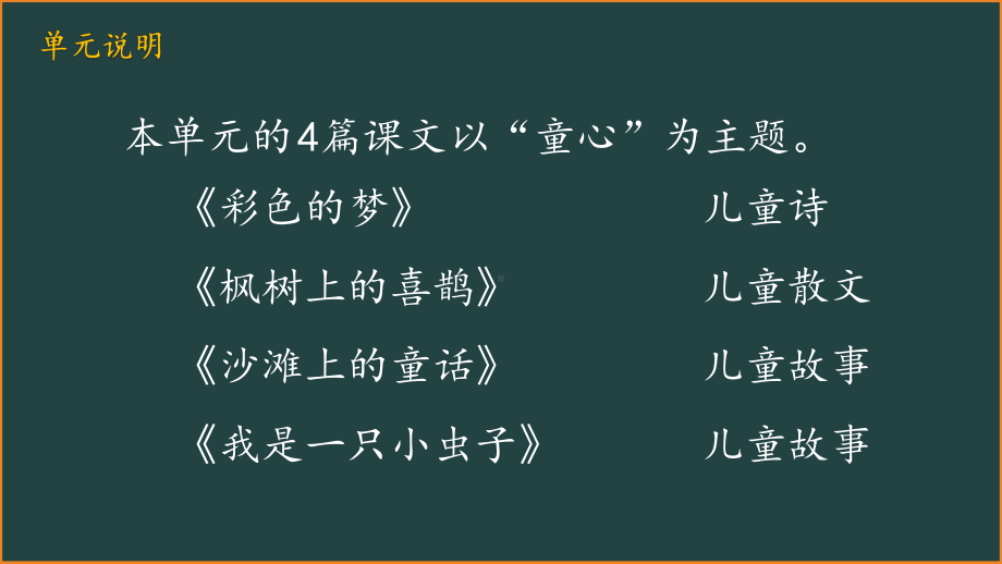 人教部编版二年级下语文第四单元复习课件.pptx_第2页