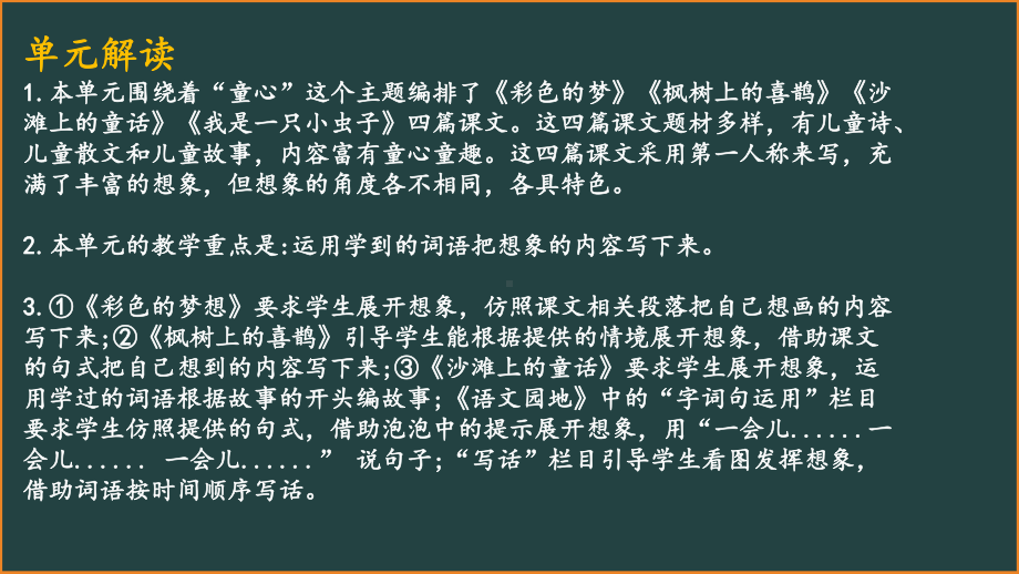 人教部编版二年级下语文第四单元复习课件.pptx_第3页