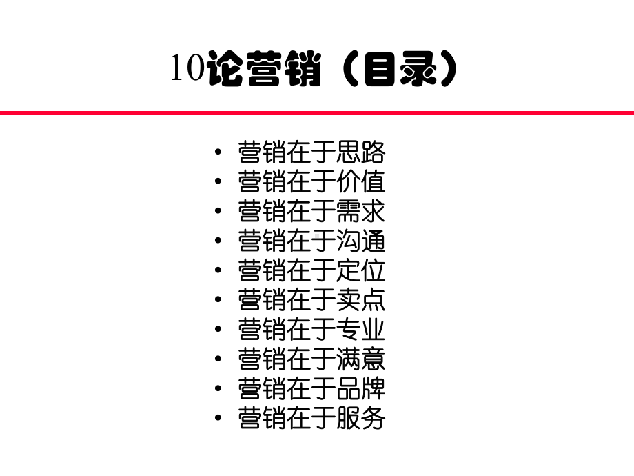 互联网加的现代营销理念课件.pptx_第3页