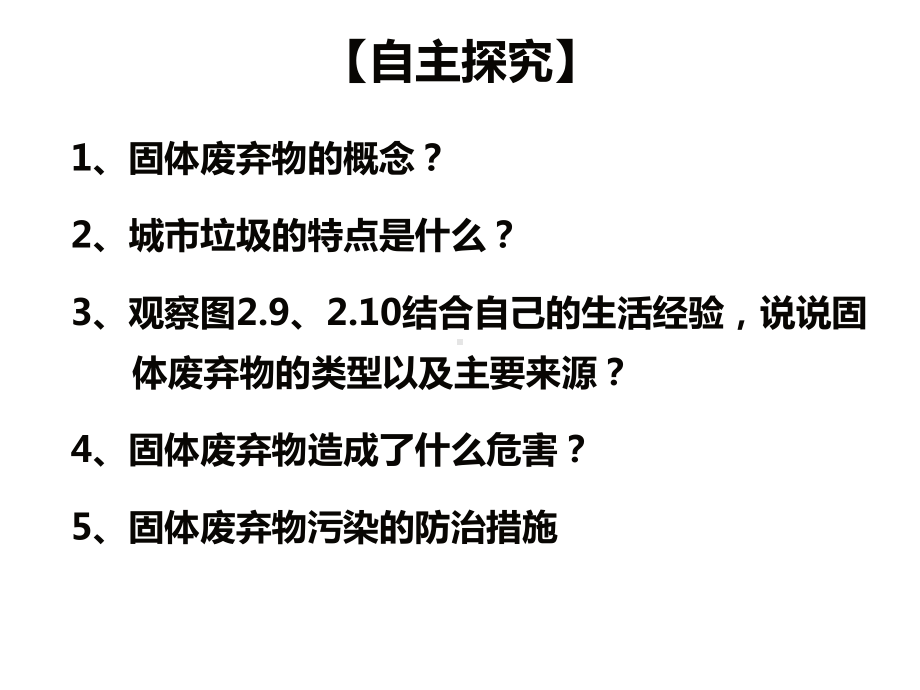 人教版选修环境保护第二章第二节固体废弃物污染及其危害课件.pptx_第2页