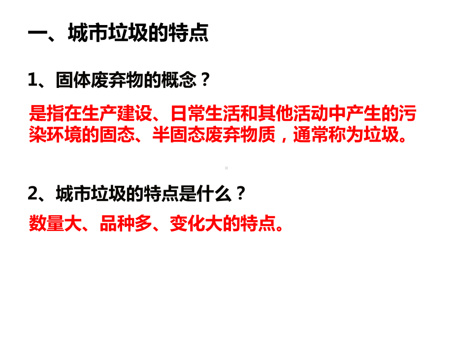 人教版选修环境保护第二章第二节固体废弃物污染及其危害课件.pptx_第3页