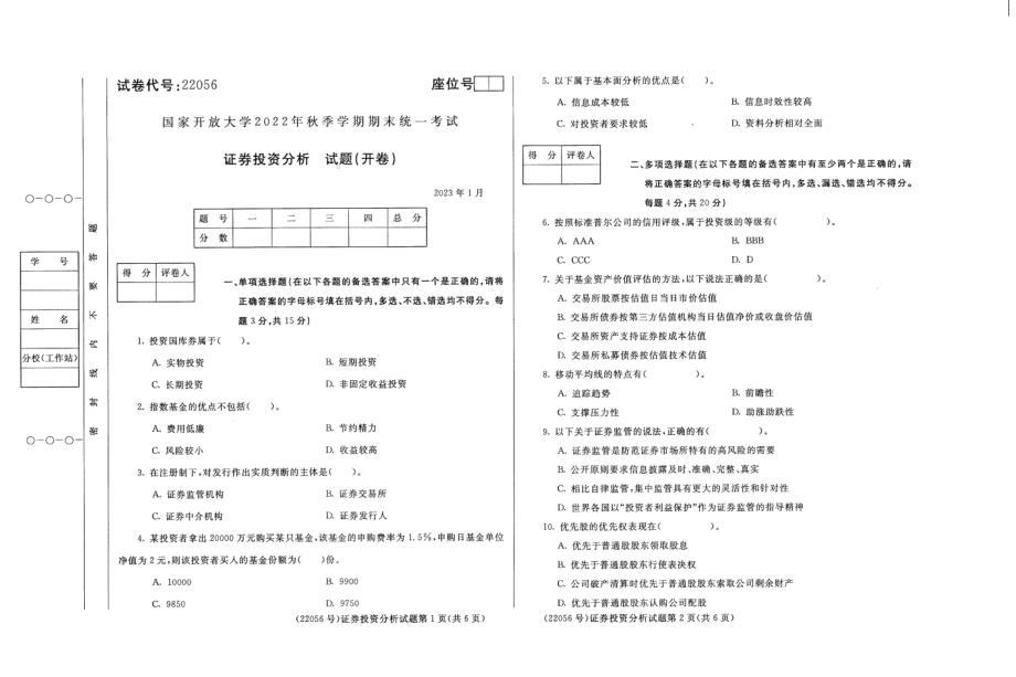 国开大学2023年01月22056《证券投资分析》期末考试答案.pdf_第1页