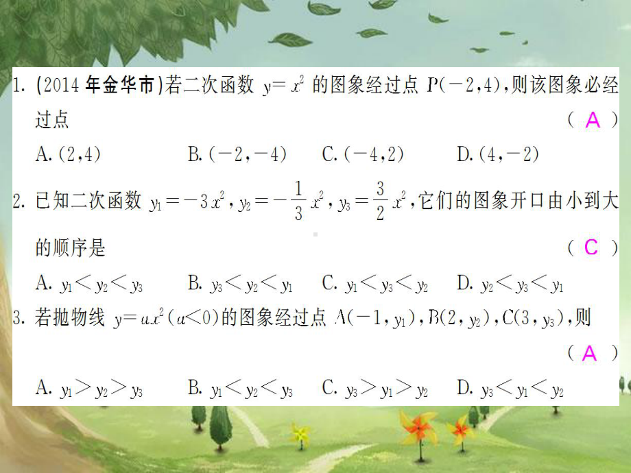 人教初中数学九上-《二次函数yax2的图象和性质》课件-(高效课堂)获奖-人教数学2022-.ppt_第3页