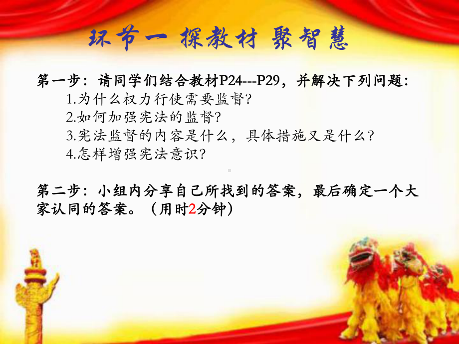 人教版道德与法治八年级下册加强宪法监督课件2.pptx_第2页