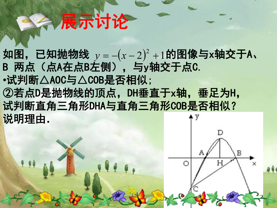 人教初中数学九上-22《二次函数》课件二次函数与相似三角形-(高效课堂)获奖-人教数学2022-.ppt_第2页